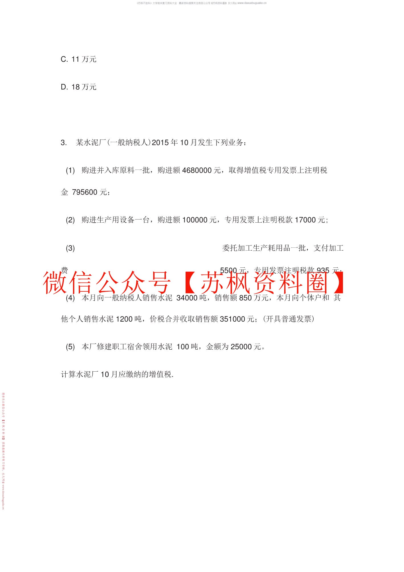 税收学
